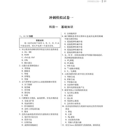 2026外科护理学（中级）资格考试冲刺模拟试卷全解析 全国初中级卫生专业技术资格考试辅导丛书 徐雅萍 杨富国 辽宁科学技术出版社 商品图3
