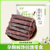 内蒙古风干低盐牛肉干孕妇儿童肉干肉脯独立包装零食健身课后加餐 商品缩略图0