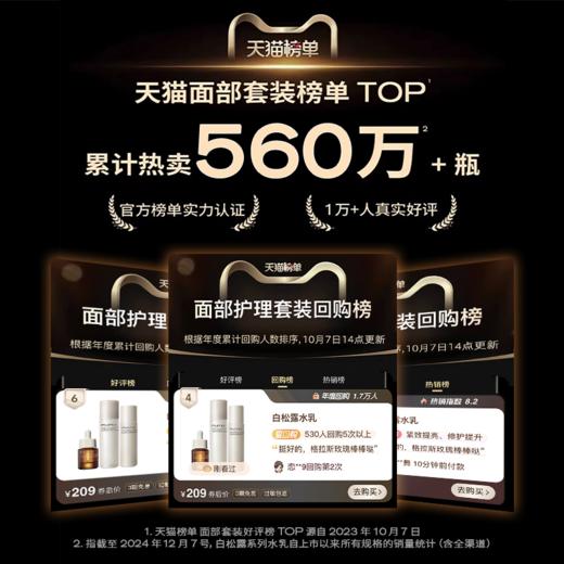 PMPM白松露胶原水乳精华级面部套装（精华水100ml+精华乳80g） 礼物送女友 商品图6