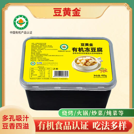 豆黄金有机冻豆腐400g*5盒 商品图3