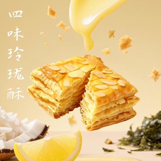 【4月7日开始陆续发货】【四味玲珑酥】80g四味酥香 | 香醇原味 x 咸香海苔 x 清新柠檬 x 优选椰子 | 多口味精致小点/办公室零食/午茶咖啡伴侣 -默认不配手提袋 商品图0