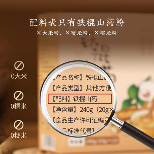 【铁棍山药粉】即冲即食|纯纯铁棍山药粉 细腻顺滑 温和滋养 商品图2