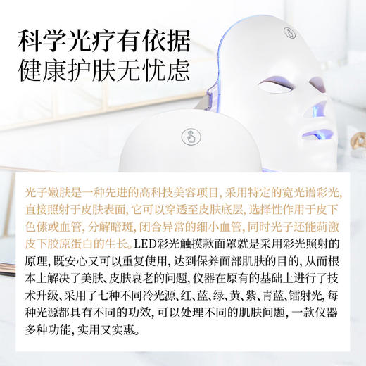 【光子护肤！健康美容】美容面罩 家用彩光面罩 七色光谱仪 美容仪面罩仪 彩光仪 面罩美容仪 商品图1