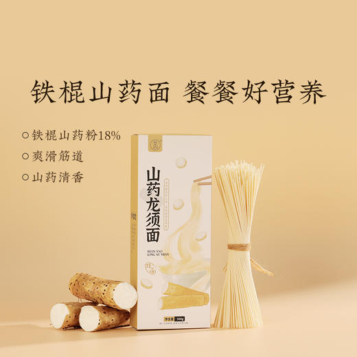 【山药龙须面】养生食材|道地醇香好山药，造就筋道龙须面 商品图1