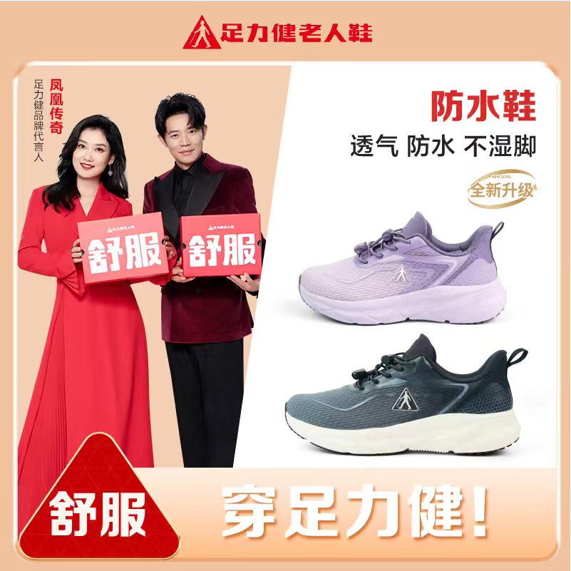 【12.14直播专享价 足力健防泼水旅游鞋】黑科技25年新款户外漫步 安心涉水 步履稳健25120001A