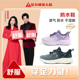 【12.14直播专享价 足力健防泼水旅游鞋】黑科技25年新款户外漫步 安心涉水 步履稳健25120001A