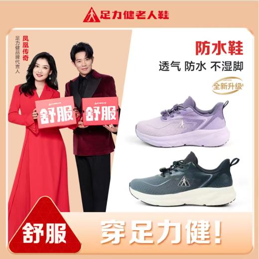 【12.14直播专享价 足力健防泼水旅游鞋】黑科技25年新款户外漫步 安心涉水 步履稳健25120001A 商品图0