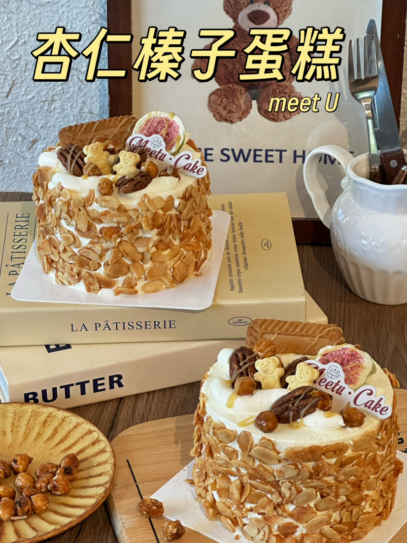 杏仁榛子蛋糕 五寸