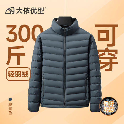 【DKP】大依优型大码男装立领轻薄羽绒服男秋冬保暖加肥加大码运动服男士户外 商品图4