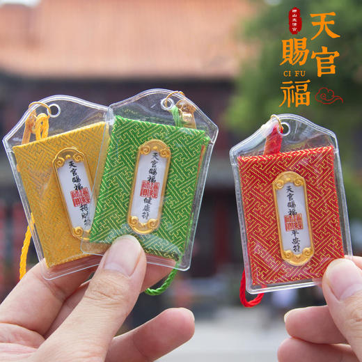 太清道家天官赐福香包平安福袋香囊 商品图0