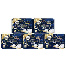 高洁丝海岛奢宠纯棉卫生巾夜用280MM 6片*5包【到手30片】