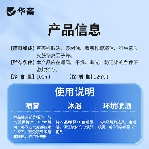 华畜鹦鹉驱虫喷雾鸟用体外杀虫剂除羽虱螨虫八哥玄凤虎皮专用药 商品图5