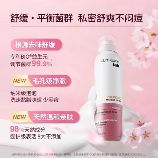 买1瓶送3样/买2瓶送5样 益生元女性护理慕斯 150ml A-5177  珂蔓朵（效期27-12左右） 商品图1