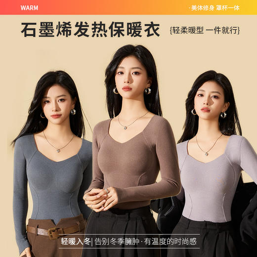 【美体修身❗️锁温蓄热】石墨烯发热保暖内衣女带胸垫一体式8867长袖内搭上衣打底衫冬季。ja 商品图1