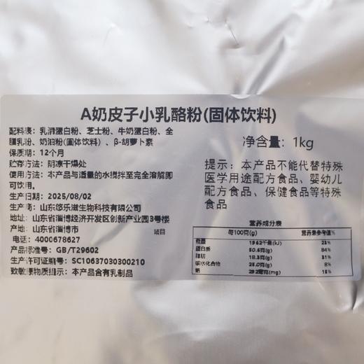 1kg 悠乐滋 A款奶皮子小乳酪粉 商用奶皮子酸奶粉 雀巢指定款 固体饮料饮品原料 商品图1