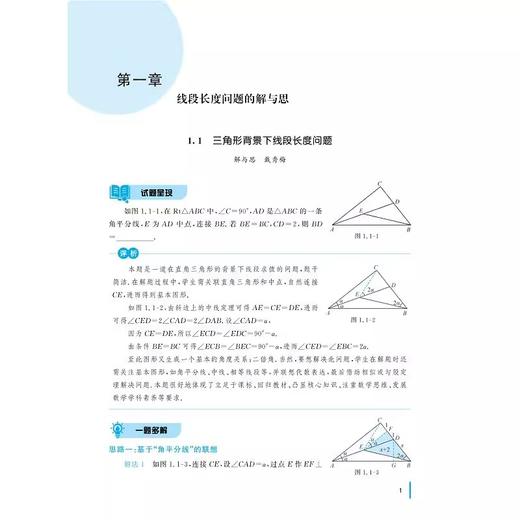 2026初中几何综合题的解与思初中数学教材几何模型练习题 商品图1