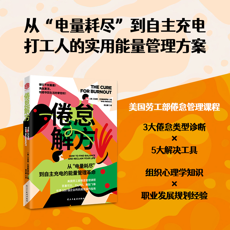 倦怠解方 美国劳工部倦怠管理课程，组织心理学专家、Tiktok #BurnoutCure话题风暴引领者实操方法！百事可乐、PayPal等世界500强企业抗倦怠指南——Andy哥推荐