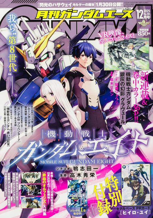 ガンダムエース 2025年12月号 No.280 商品图0