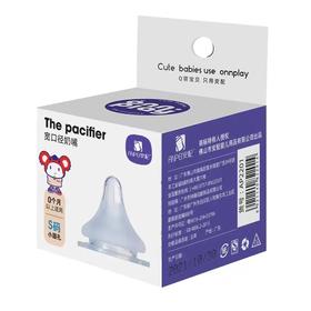 5.0宽口径奶嘴S号小圆孔！每月第1件2元、第2件5元、仅限会员