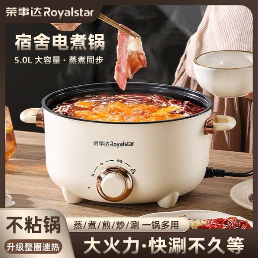 【荣士达电煮锅】电煮锅 多功能家用煎炒蒸煮电炒锅 宿舍学生煮饭泡面电火锅 炒菜锅 商品图1