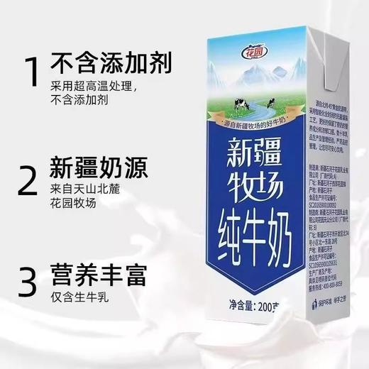 新疆军垦系列纯牛奶200g盒装/10月生产 商品图3