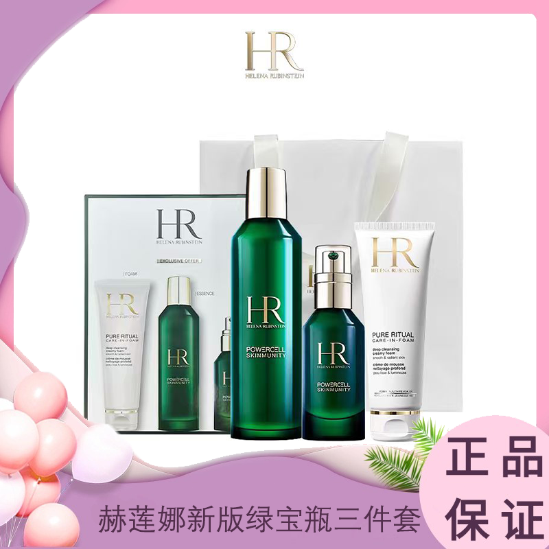 【送礼袋】HR/赫莲娜新版绿宝瓶三件套 (洁面125ml+新肌水200ml+绿宝瓶精华50ml) 套装 香港直邮