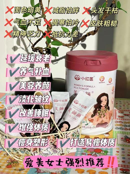 小红医美颜颜女士配方奶粉600克 商品图0