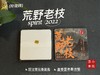 【新品特惠，买5送1】2022荒野老枝出饼干茶便携装，出差旅行也能随时喝到太姥山荒野茶了！！ 商品缩略图4