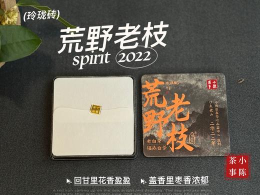 【新品特惠，买5送1】2022荒野老枝出饼干茶便携装，出差旅行也能随时喝到太姥山荒野茶了！！ 商品图4