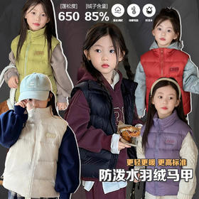 【亏清39.9元/件】2024秋冬新款儿童羽绒马甲洋气男童女童羽绒背心宝宝外穿马夹聚【任选商品需单独购买，不可跨链接合并付款⭐️