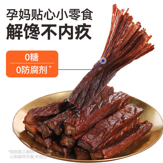 内蒙古风干低盐牛肉干孕妇儿童肉干肉脯独立包装零食健身课后加餐 商品图2