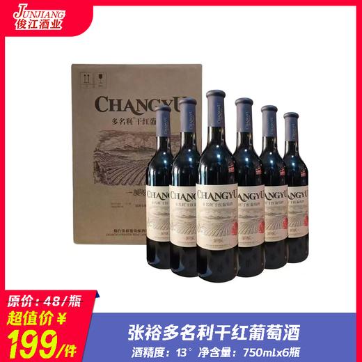 张裕多名利干红葡萄酒 酒精度：13° 商品图0
