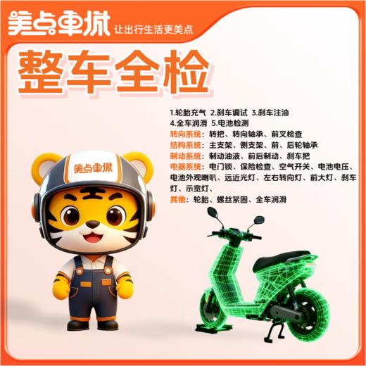 【美点优享】整车全检 商品图0