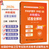 2026外科护理学（中级）资格考试冲刺模拟试卷全解析 全国初中级卫生专业技术资格考试辅导丛书 徐雅萍 杨富国 辽宁科学技术出版社 商品缩略图0