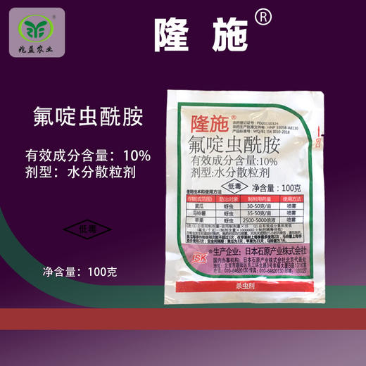 隆施  10%氟啶虫酰胺 防治葡萄抗性黄蚜虫、蓟马、飞虱 商品图0