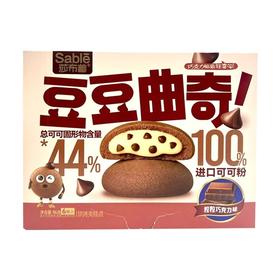 莎布蕾 豆豆曲奇（粒粒巧克力味） 96g/盒