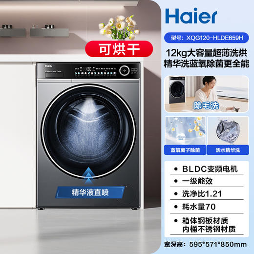 海尔滚筒洗衣机12公斤家用全自动大容量除菌洗烘659 商品图0