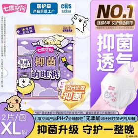 七度空间抑菌萌睡裤线条小狗联名款XL码2片裤型卫生巾