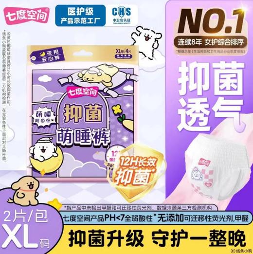 七度空间抑菌萌睡裤线条小狗联名款XL码2片裤型卫生巾 商品图0