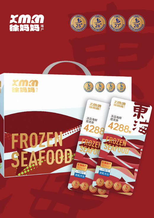 26年冻品礼包卡券 商品图2