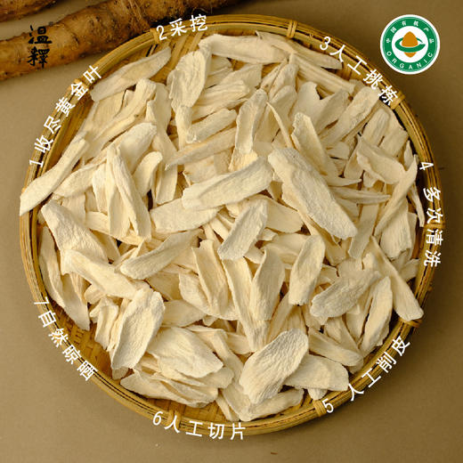 【有机怀山药片】温释自有有机种植基地 药食同源 养后天之本 中国双有机认证 道地食材 温养更可持续[漳州仓] 商品图5