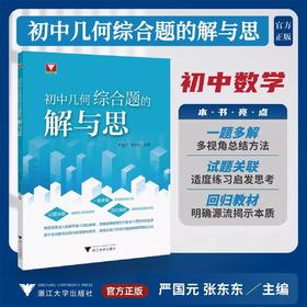 2026初中几何综合题的解与思初中数学教材几何模型练习题