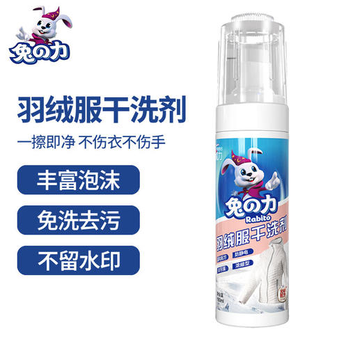 兔之力羽绒服干洗剂180ML*2瓶 商品图1