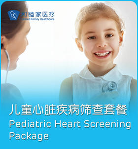 儿童心脏疾病筛查套餐