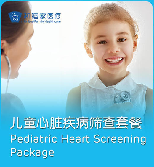 儿童心脏疾病筛查套餐 商品图0