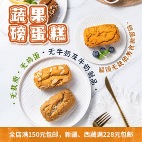 无麸质无蛋奶蔬果磅蛋糕