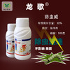 龙歌（30%茚虫威SC） 除虫迅速 不影响果面 商品缩略图0