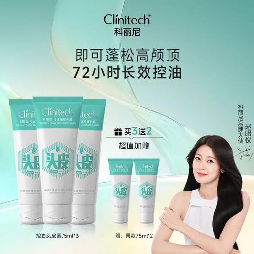 猫太推荐—（2代）它是洗发水，也是头皮面膜。适合容易头皮长包、痒、油、臭、有头屑、尤其适合我这样我爱洗头的懒人／【买2支送正装1支，送中样30ml】（买2支再减20元） 商品图0