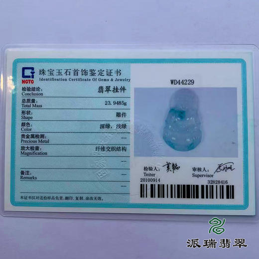派瑞翡翠 翡翠观音 糯冰 飘花 商品图4