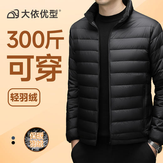 【DKP】大依优型大码男装立领轻薄羽绒服男秋冬保暖加肥加大码运动服男士户外 商品图5